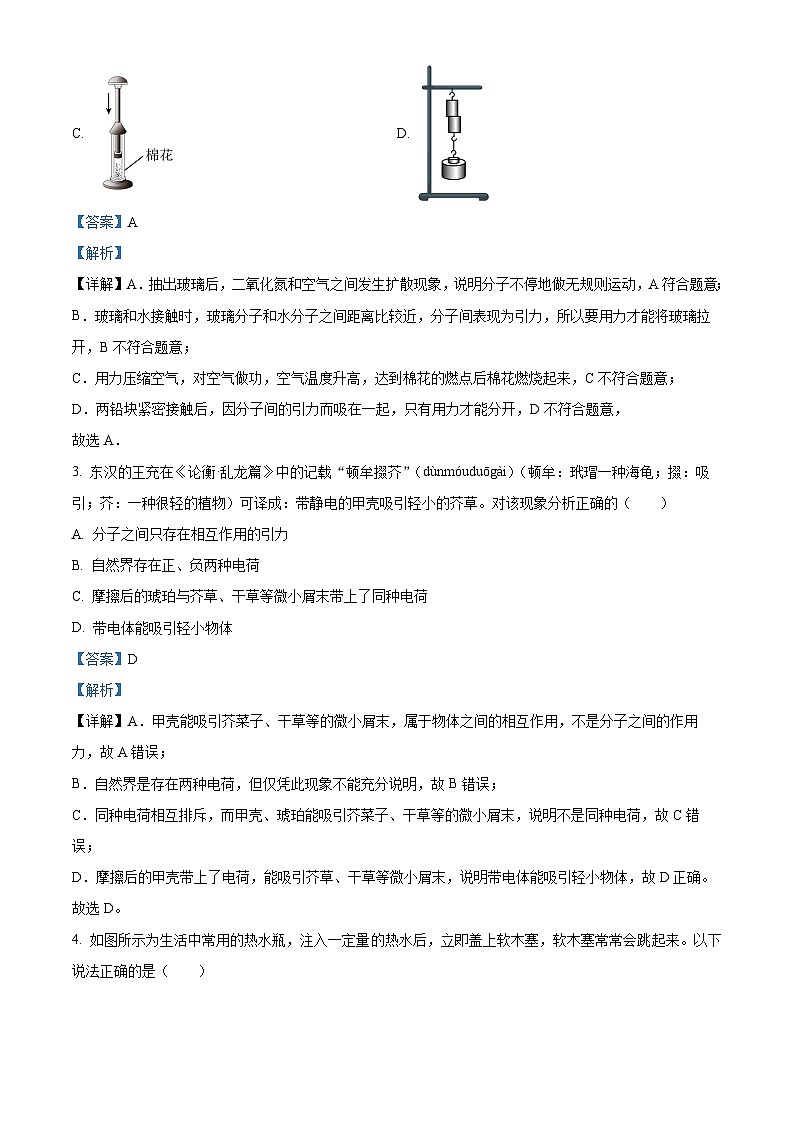 解析:山东省青岛市南区海信学校2023-2024学年九年级上学期期中质量检测物理试题(解析版)第2页