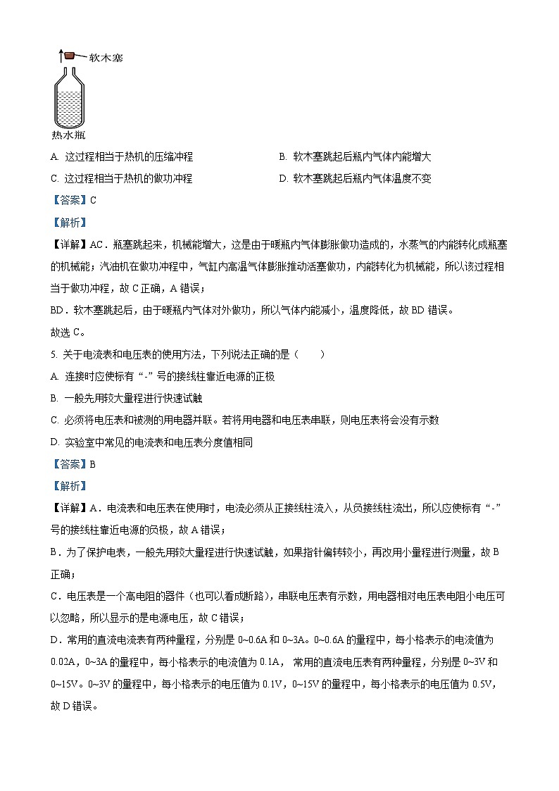 解析:山东省青岛市南区海信学校2023-2024学年九年级上学期期中质量检测物理试题(解析版)第3页