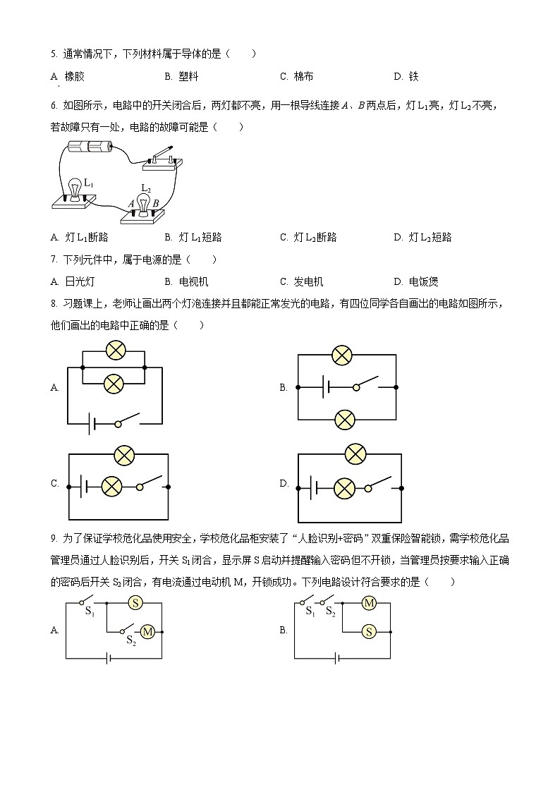 解析:山东省聊城市莘县古云镇中心初级中学2024-2025学年九年级上学期第一次月考物理试题(原卷版)第2页