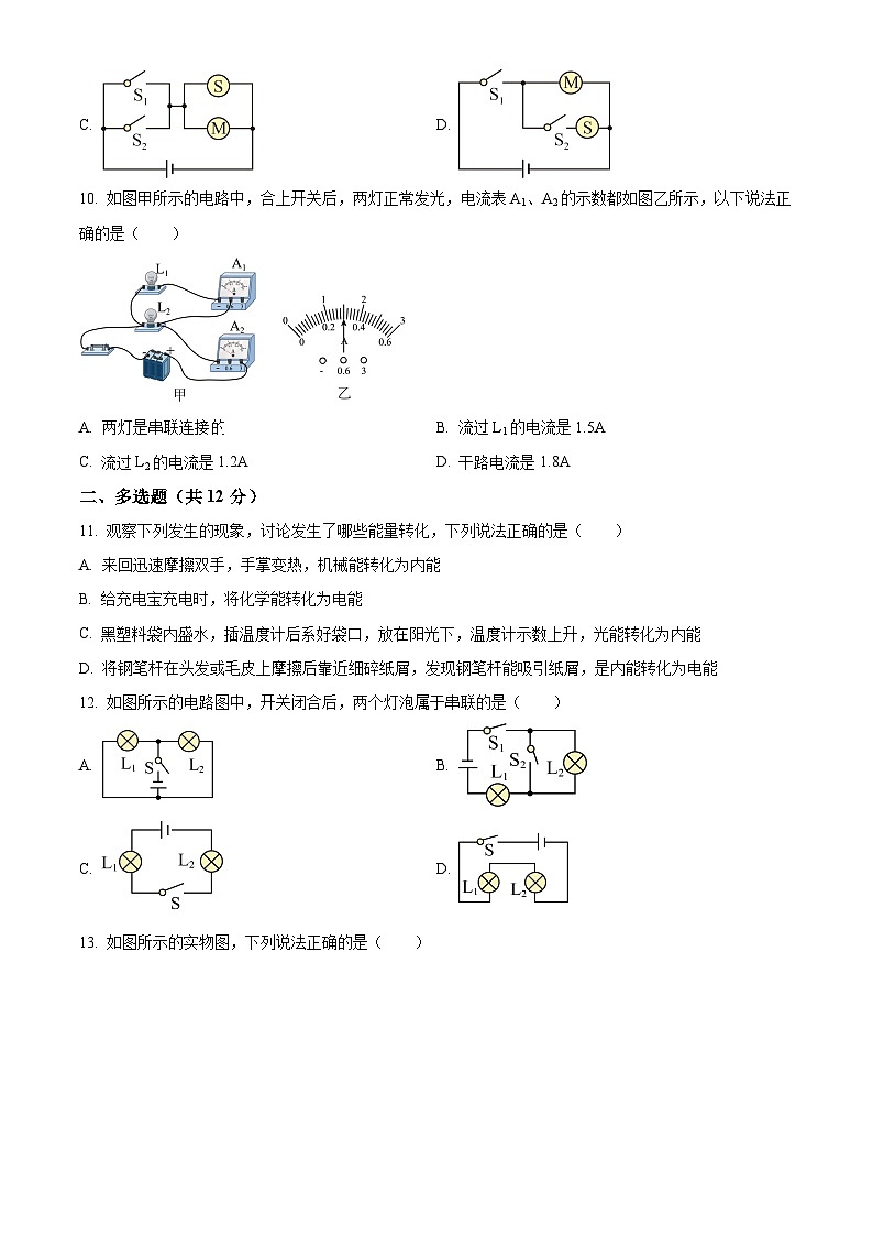 解析:山东省聊城市莘县古云镇中心初级中学2024-2025学年九年级上学期第一次月考物理试题(原卷版)第3页