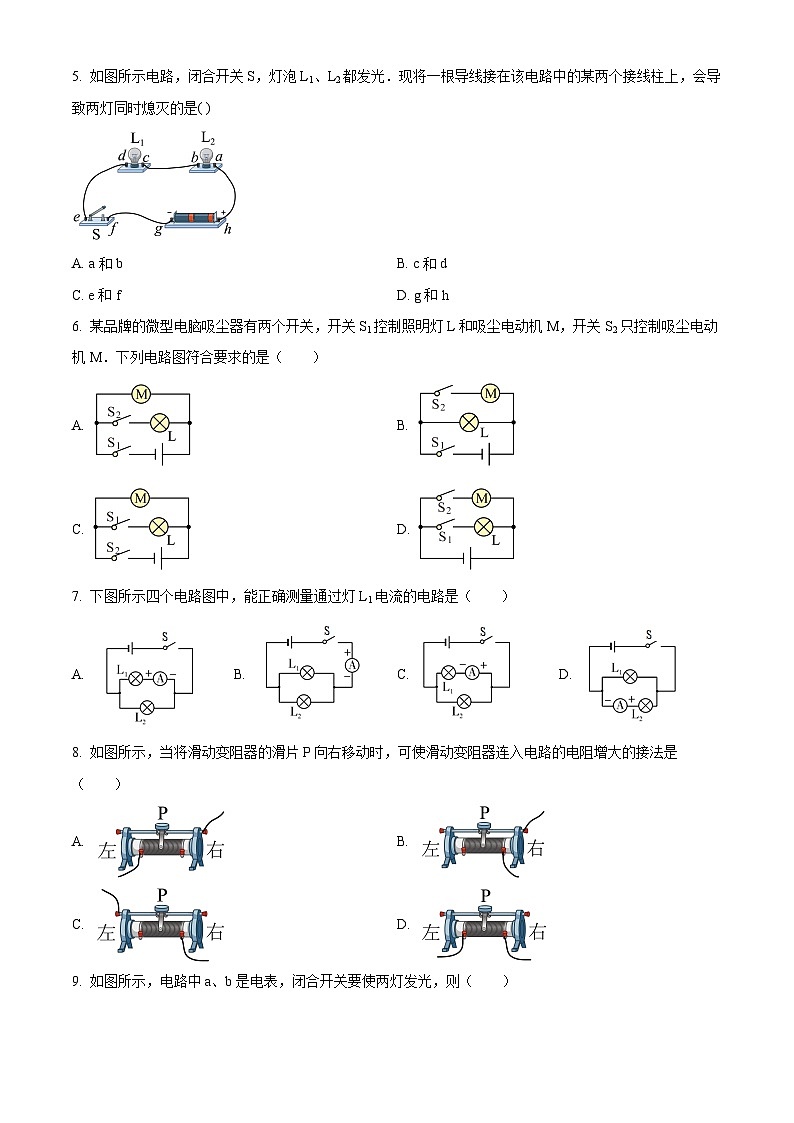 解析:天津市滨海新区2021-2022学年九年级上学期期中检测物理试题(原卷版)第2页