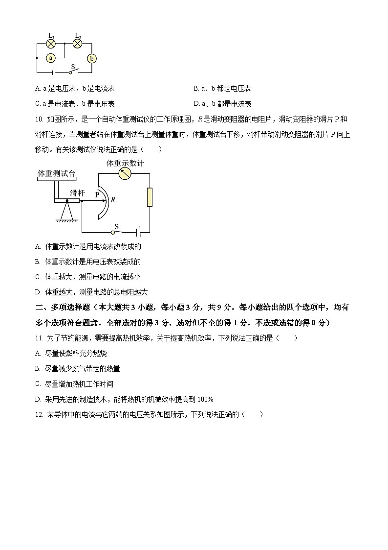 解析:天津市滨海新区2021-2022学年九年级上学期期中检测物理试题(原卷版)第3页