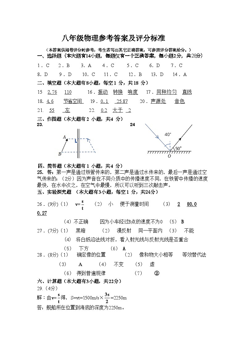 八年级物理参考答案第1页