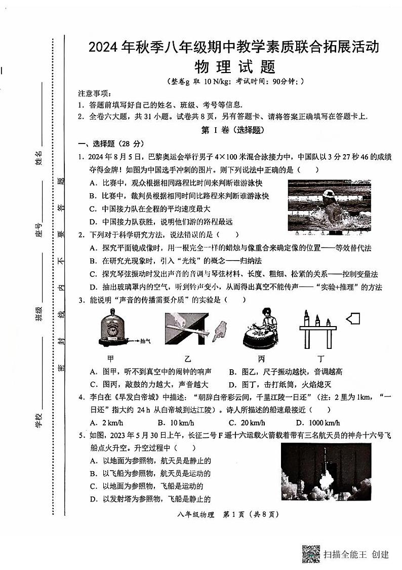 八年级物理试题第1页