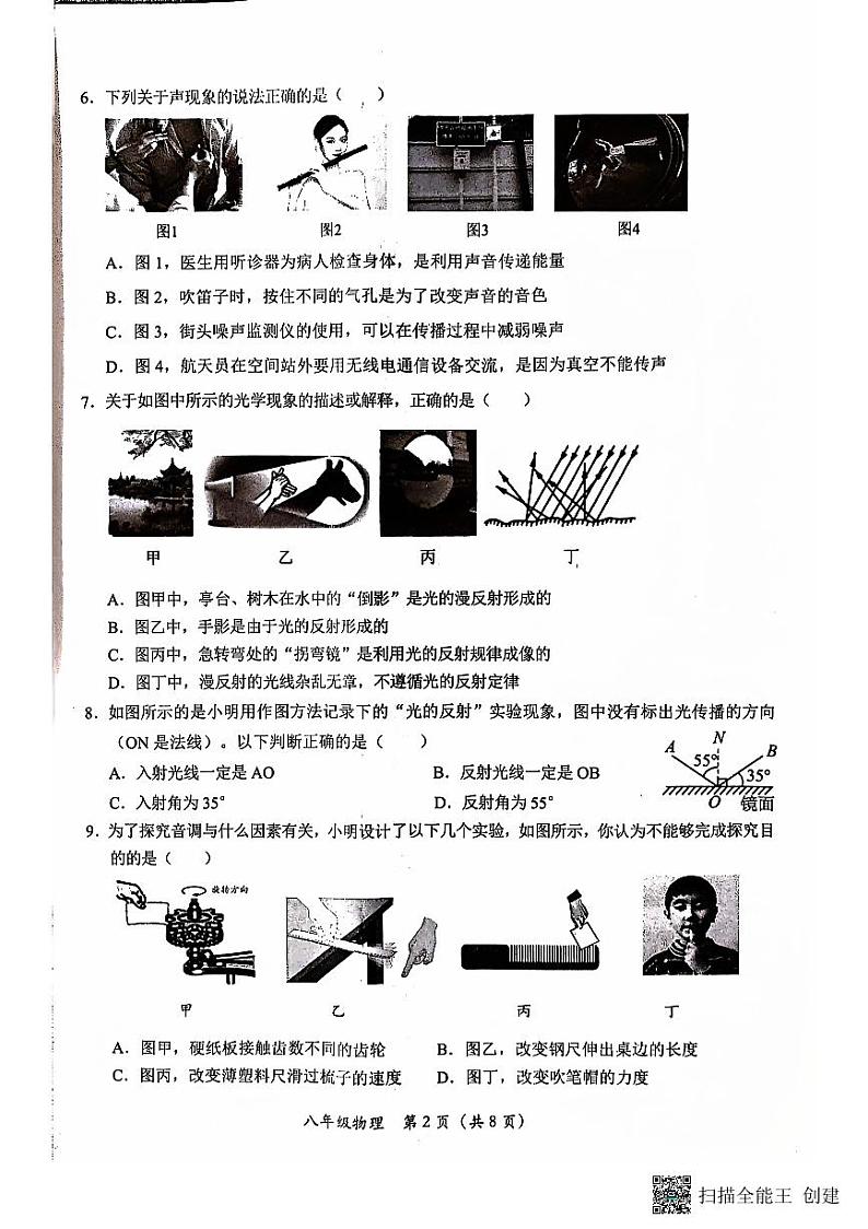 八年级物理试题第2页