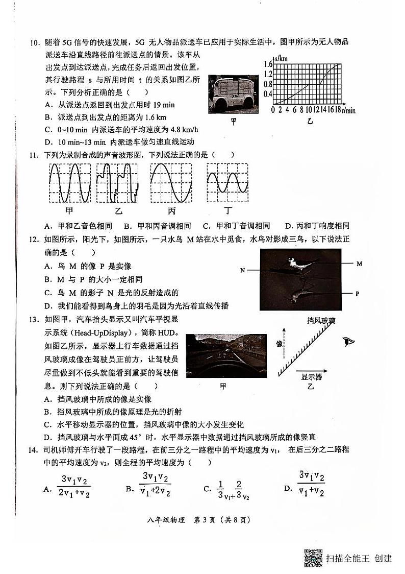 八年级物理试题第3页