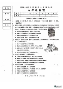 辽宁省鞍山市岫岩满族自治县2024-2025学年九年级上学期11月期中物理试题