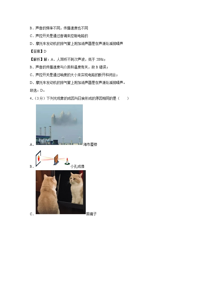 云南省昆明市教育集团2023-2024学年八年级上学期期中物理试卷02