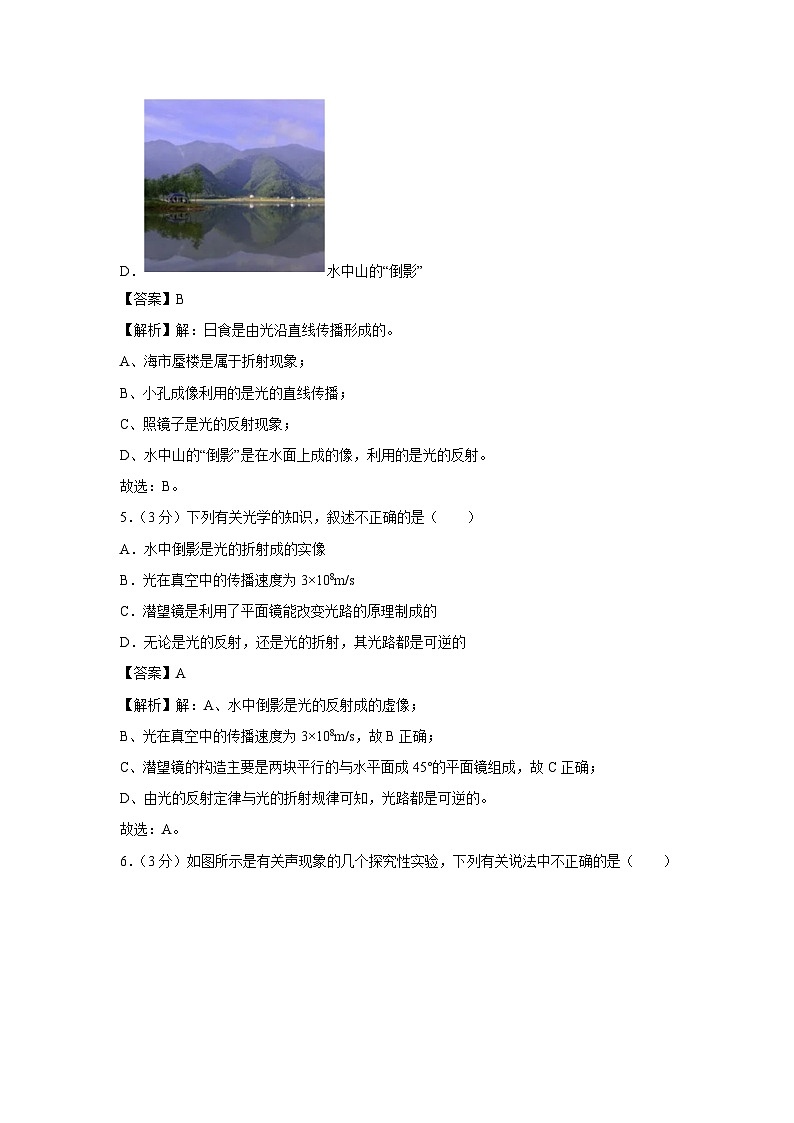 云南省昆明市教育集团2023-2024学年八年级上学期期中物理试卷03