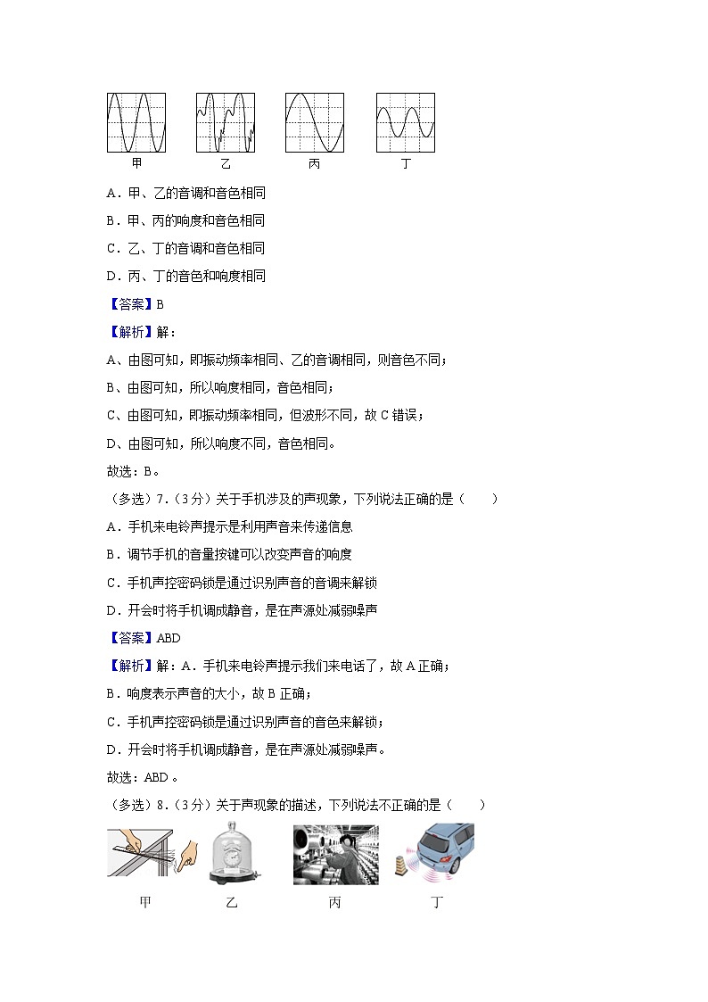 云南省昆明市嵩明县2024-2025学年八年级上学期期中物理试卷第3页