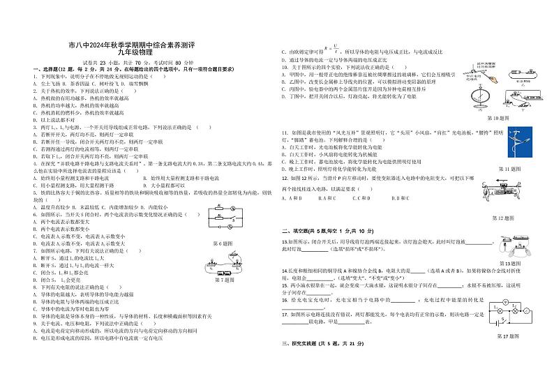 2024年11月九年级物理期中第1页