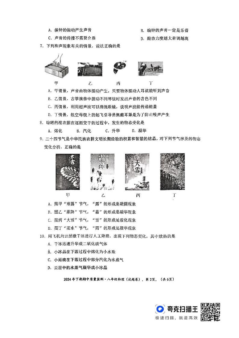 八物第2页