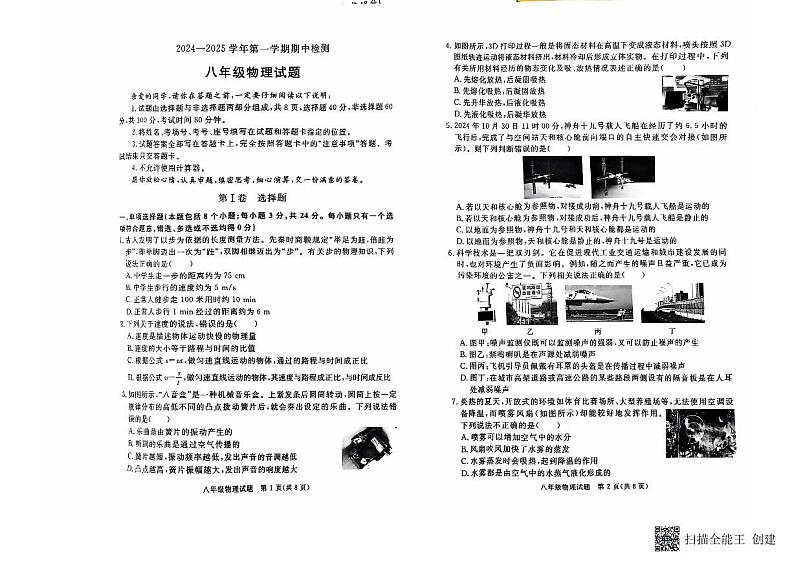 八上物理第1页