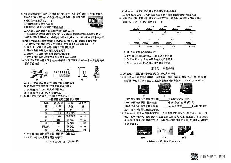 八上物理第2页