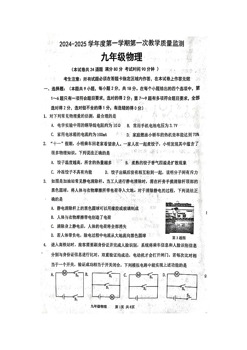 辽宁省葫芦岛市绥中县2024-2025学年九年级上学期11月期中物理试题01