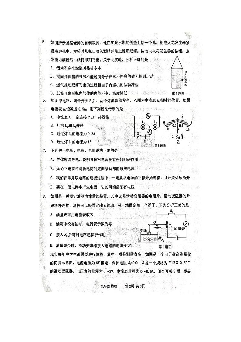辽宁省葫芦岛市绥中县2024-2025学年九年级上学期11月期中物理试题02