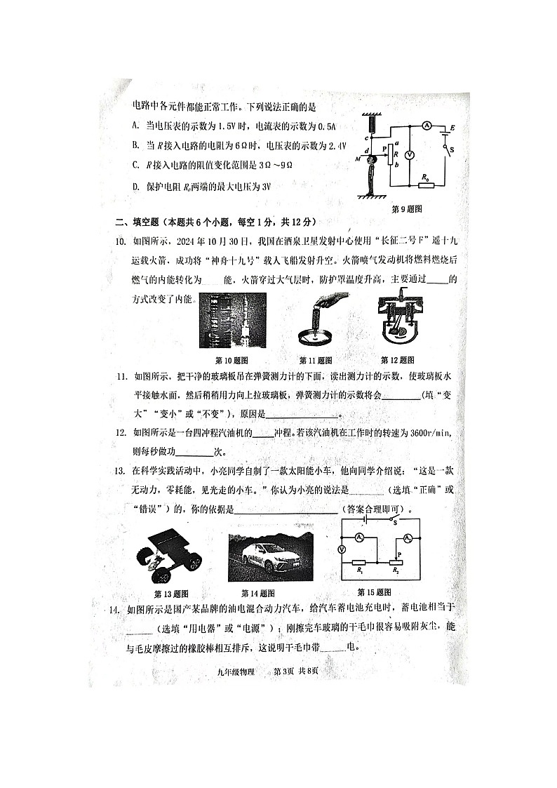 辽宁省葫芦岛市绥中县2024-2025学年九年级上学期11月期中物理试题03