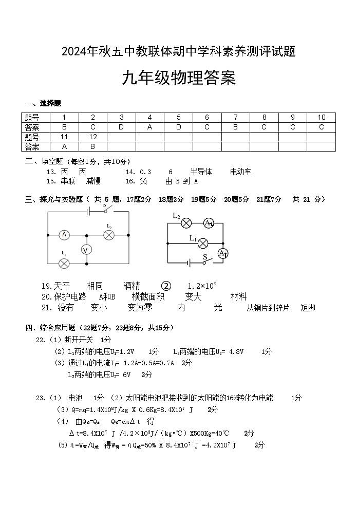 教联体九物理答案第1页