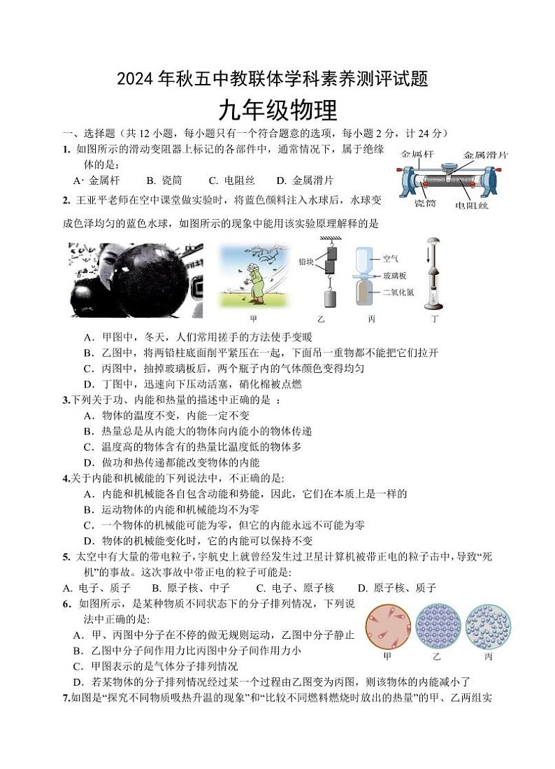 2024年期中2第1页