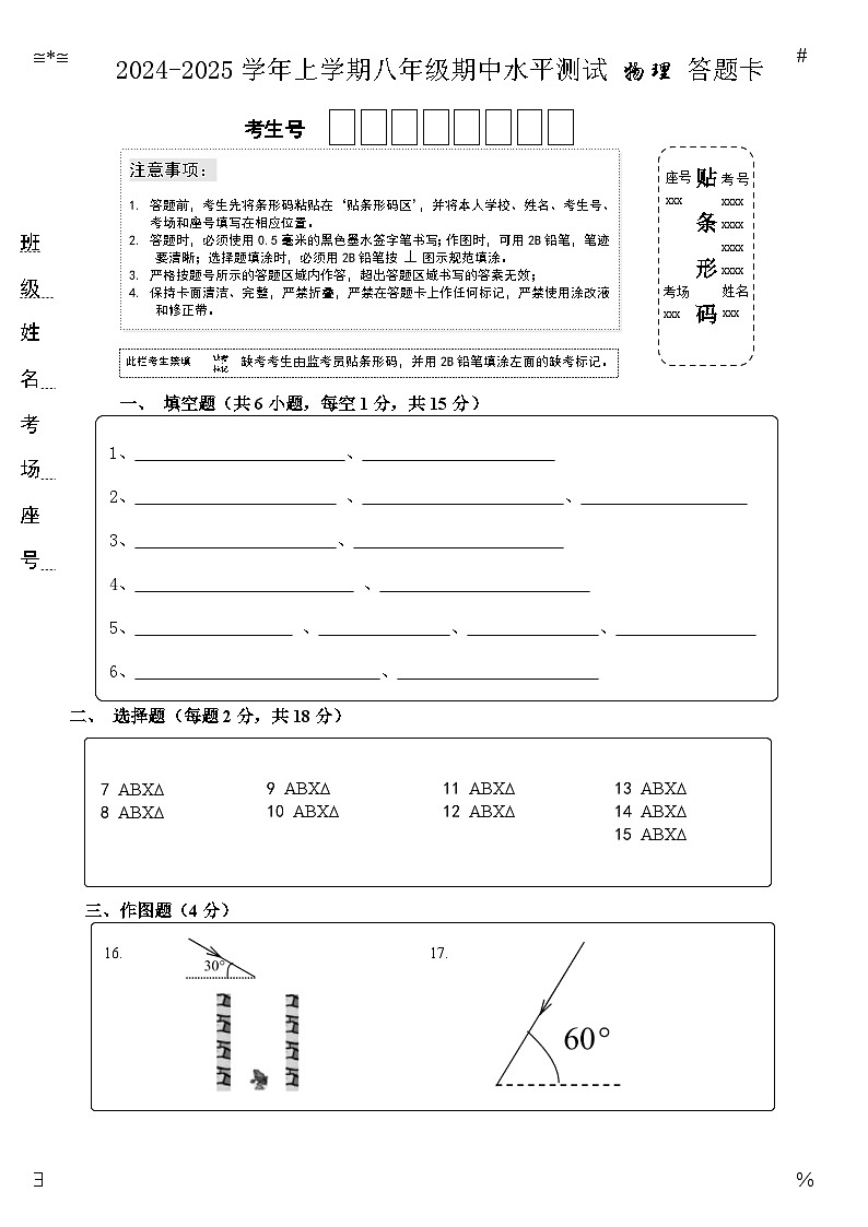 2024-2025八年级物理期中答题卡A4第1页