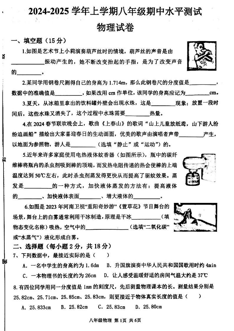 八物理第1页