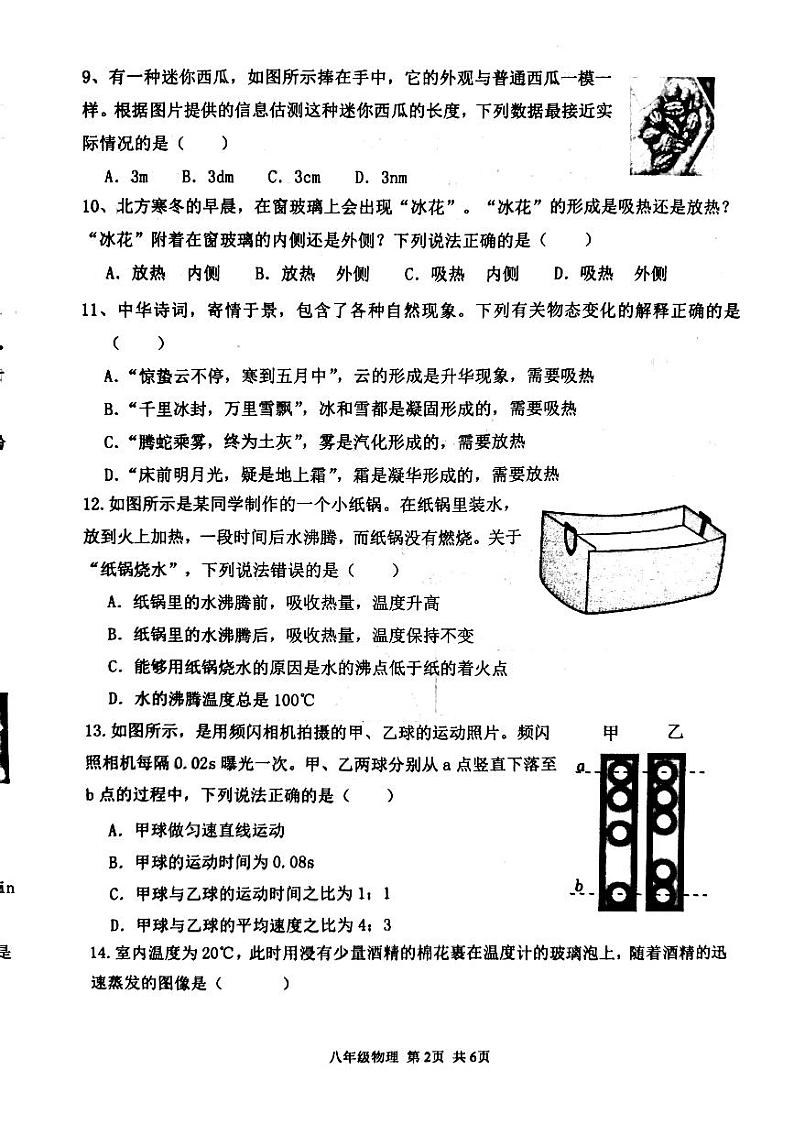 八物理第2页