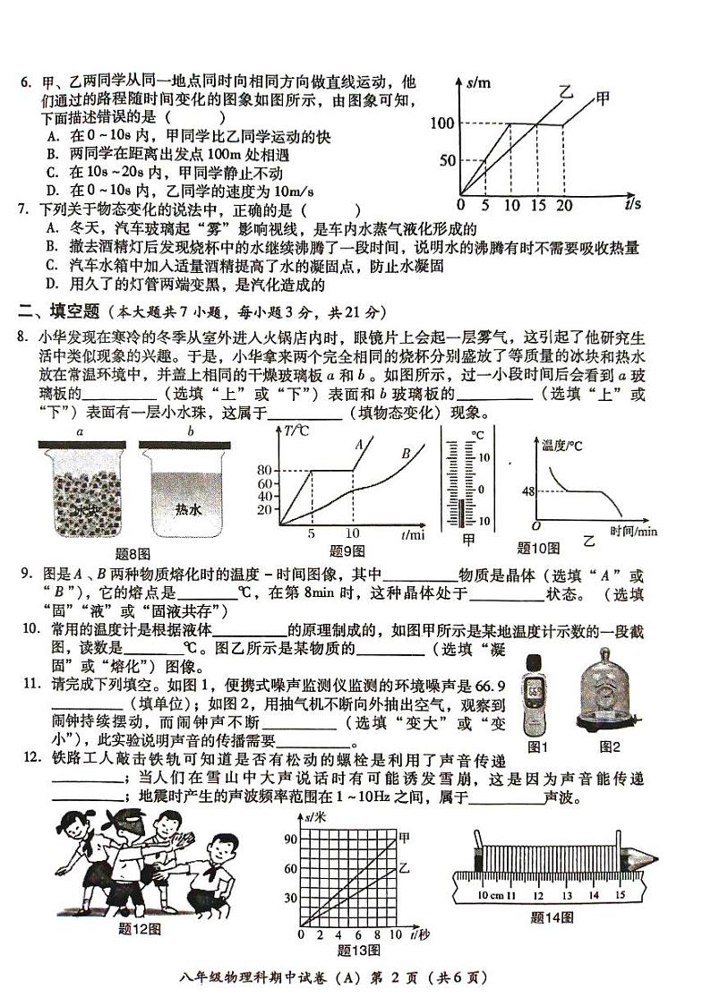 八年物理第2页