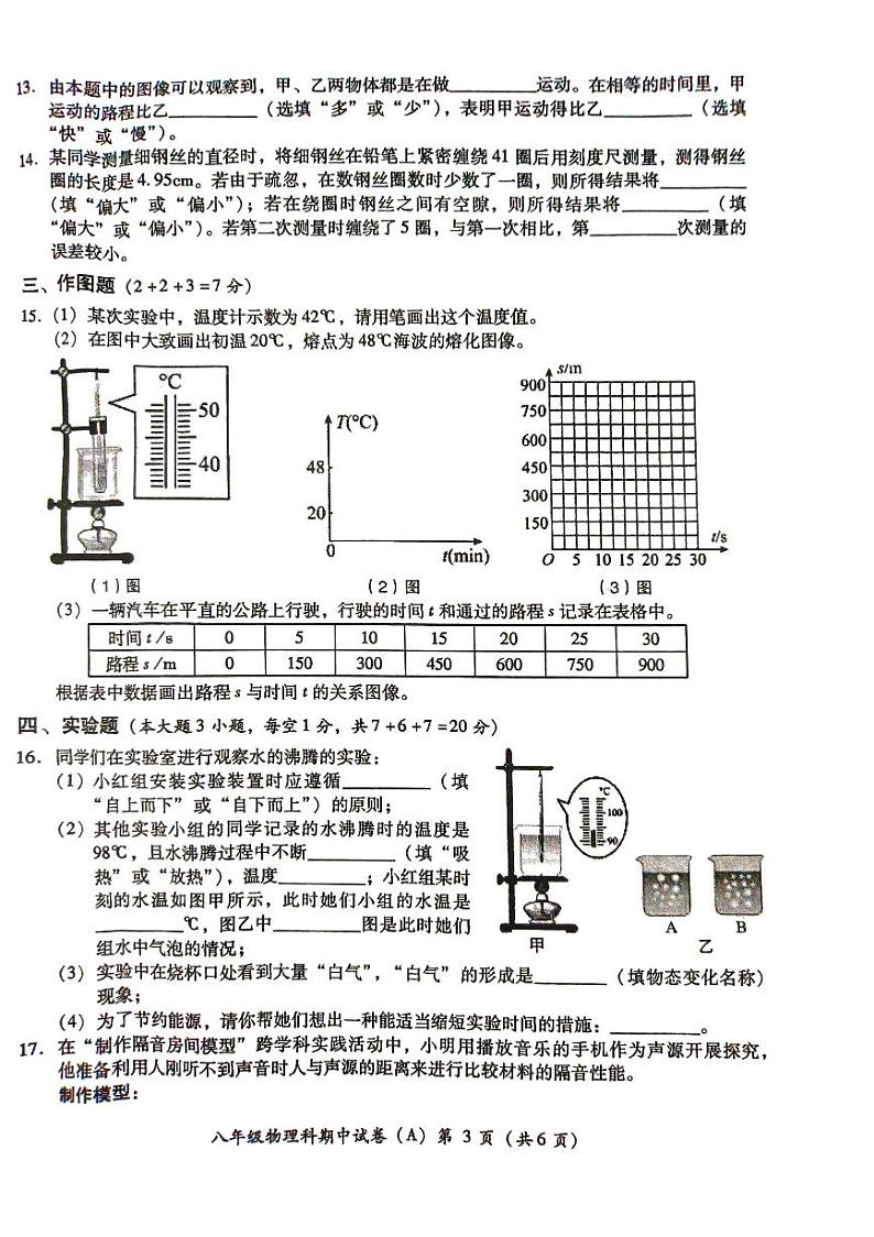 八年物理第3页