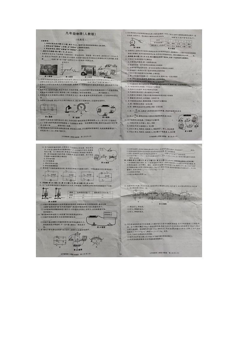 安徽省蚌埠市怀远县2024-2025学年九年级上学期11月期中物理试题01