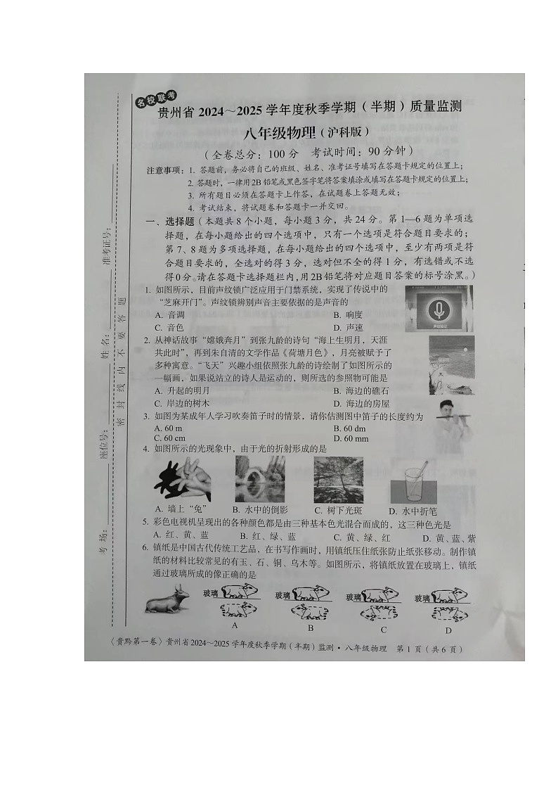 8物理第1页