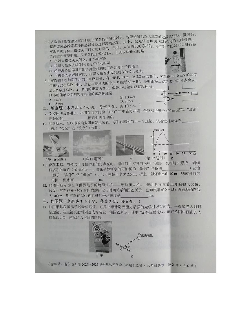 8物理第2页
