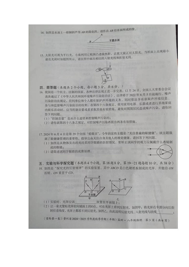 8物理第3页