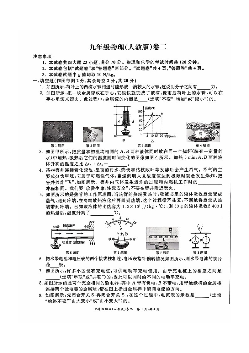 安徽省淮北市“五校联考”2024-2025学年九年级上学期11月期中考试物理试题第1页