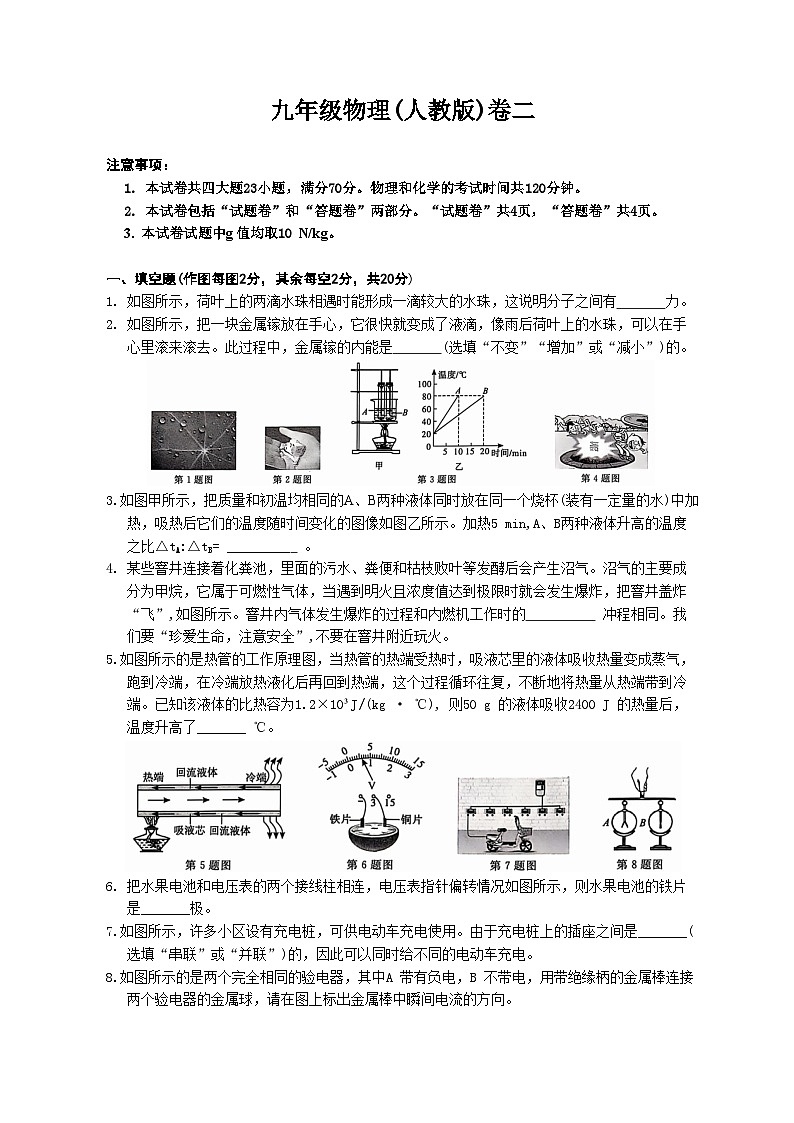 安徽省淮北市“五校联考”2024-2025学年九年级上学期11月期中考试物理试题(文字版)第1页