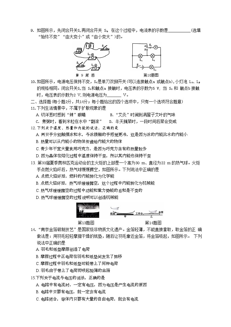 安徽省淮北市“五校联考”2024-2025学年九年级上学期11月期中考试物理试题(文字版)第2页