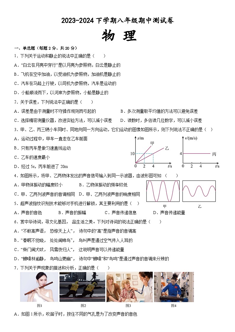 八上物理期中试卷(1)第1页