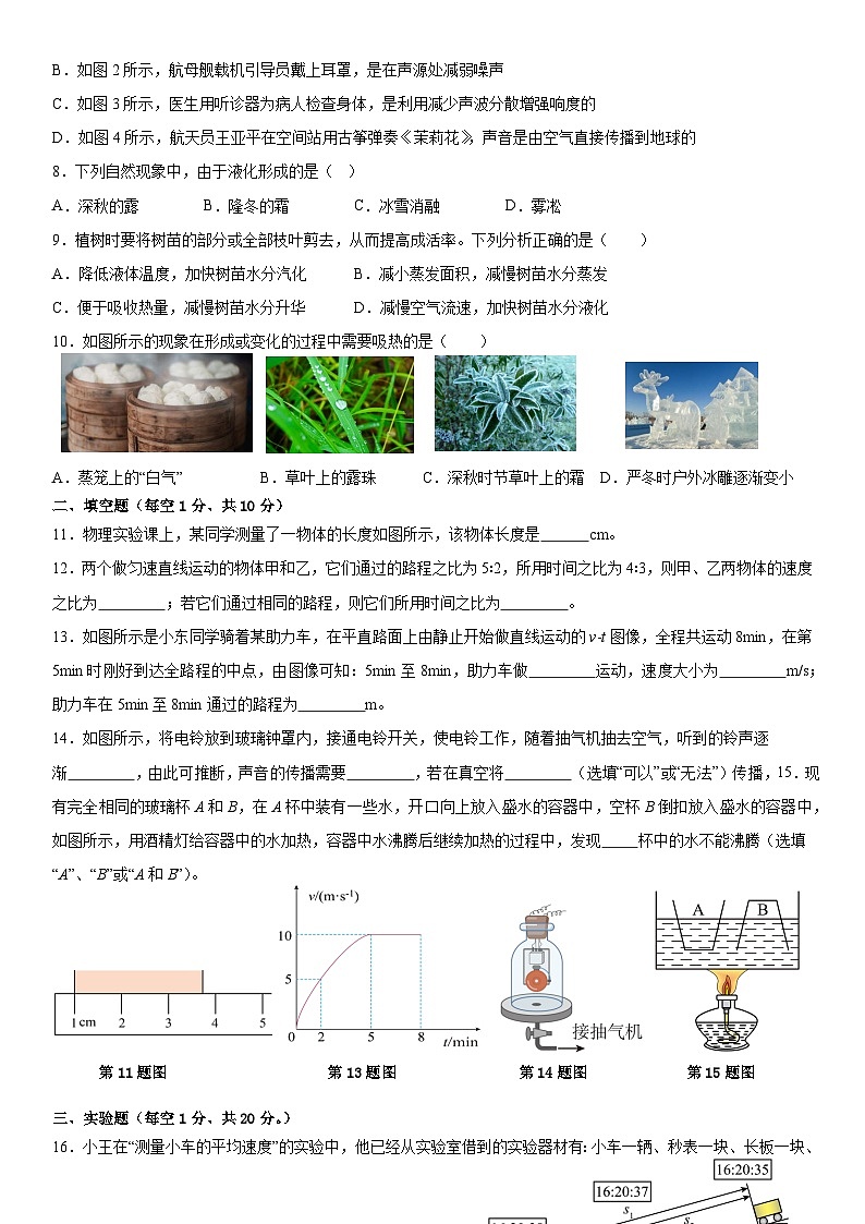 八上物理期中试卷(1)第2页