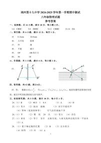 福建省福州第十九中学2024-2025学年八年级上学期期中考试物理试卷