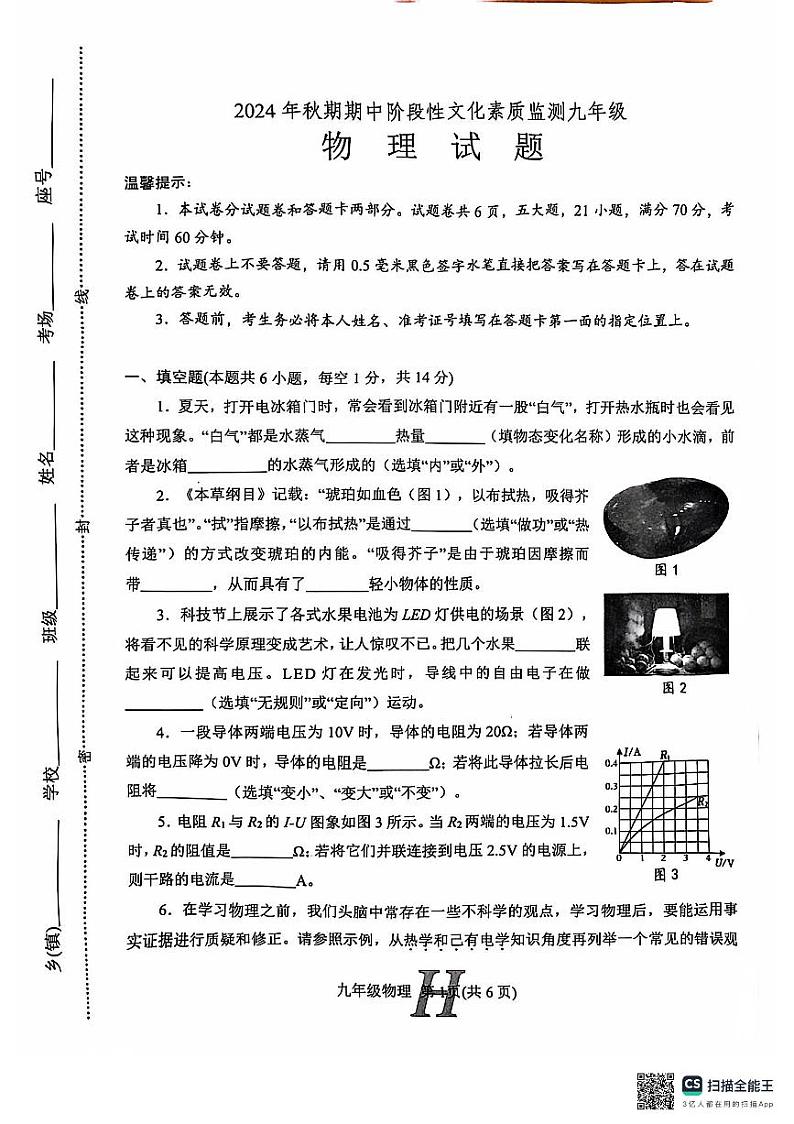 河南省南阳市唐河县2024-2025学年九年级上学期11月期中考试物理试题第1页