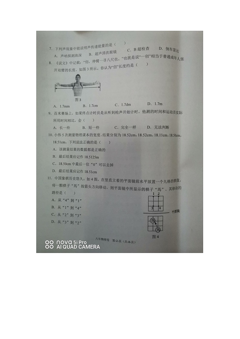 2024-2025学年第一学期长乐区期中反馈练习八年级物理试卷第2页