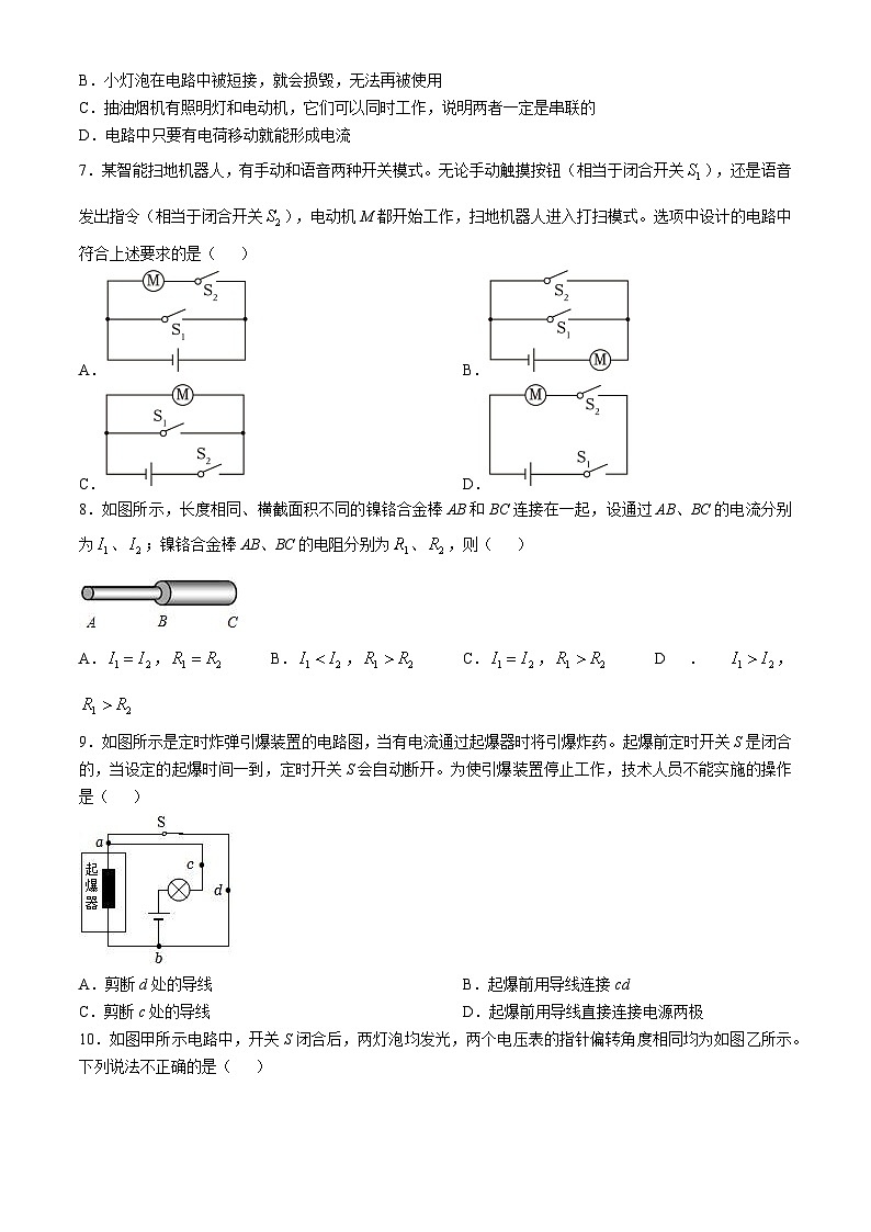 山东省聊城市东昌府区文苑中学2024-2025学年九年级上学期物理期中试题第2页