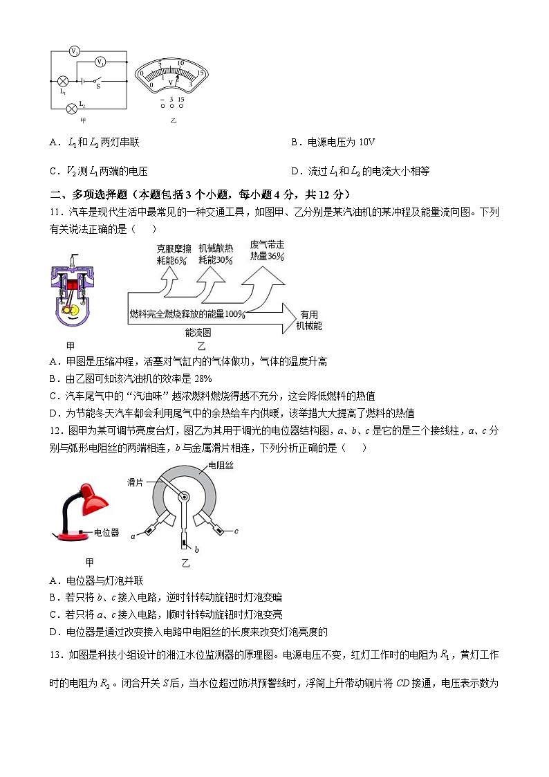 山东省聊城市东昌府区文苑中学2024-2025学年九年级上学期物理期中试题第3页