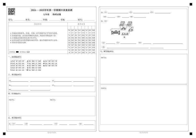 2024---2025学年第一学期期中质量检测 九年级+ 物理试题_______第1页