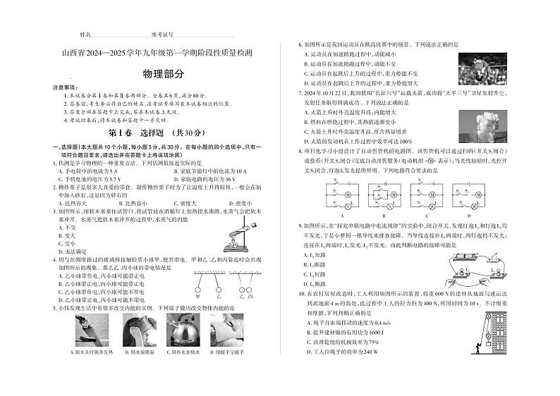 九年级物理(沪粤版)试卷第1页