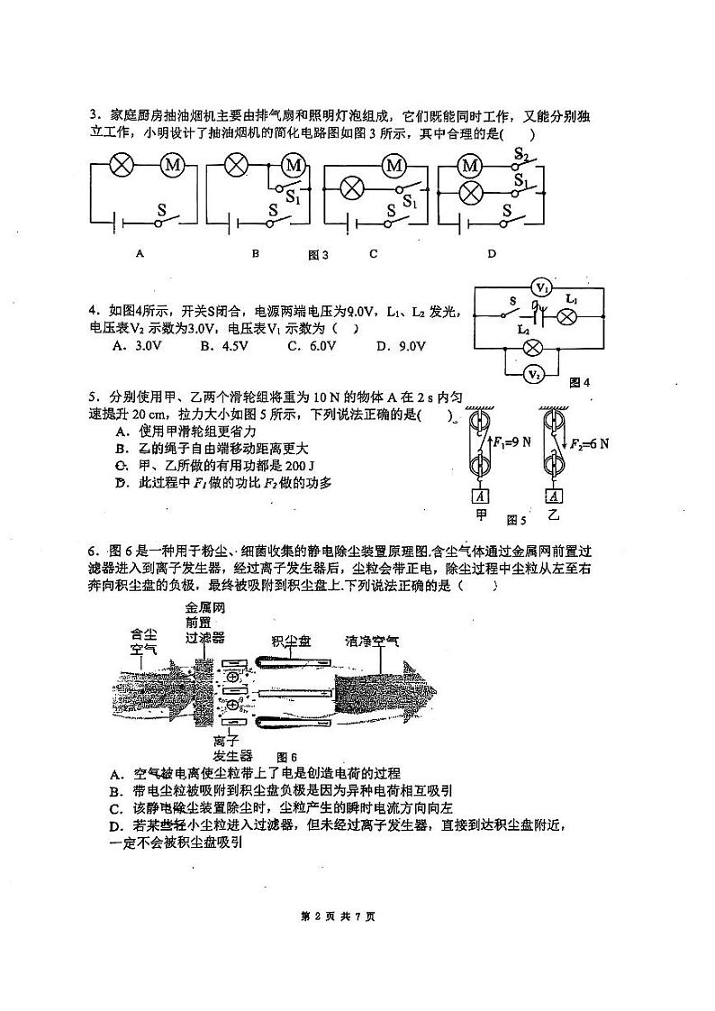 广东实验中学2024-2025学年九年级上学期期中物理质量检测卷第2页