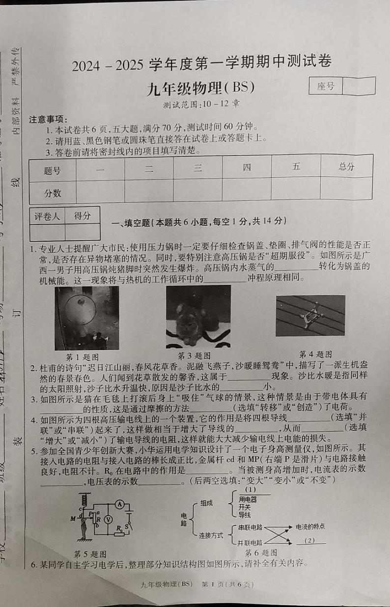 河南省新乡市卫辉市2024-2025学年九年级上学期11月期中物理试题第1页