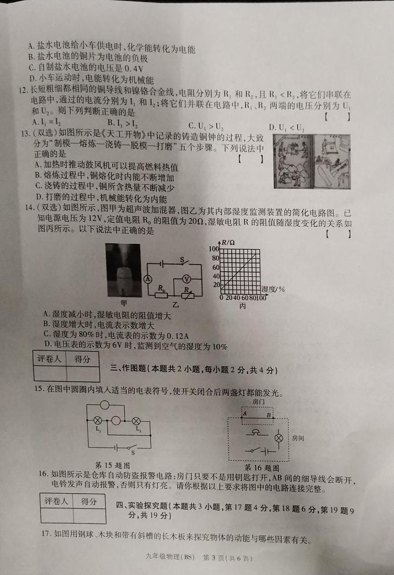 河南省新乡市卫辉市2024-2025学年九年级上学期11月期中物理试题第3页