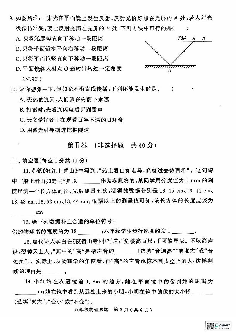 山东省济宁经开区2024-2025学年八年级上学期期中教学质量检测物理试题第3页