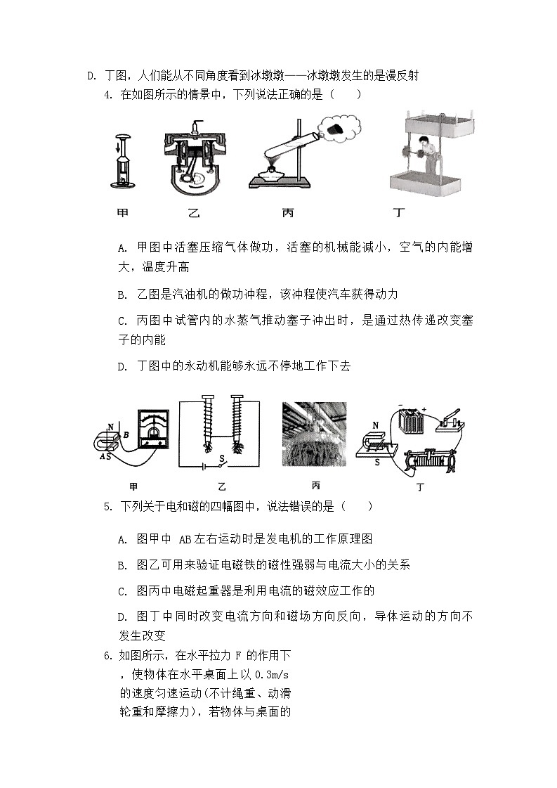 云南省昆明市五华区云南师范大学附属中学2024-2025学年九年级上学期11月期中物理试题02