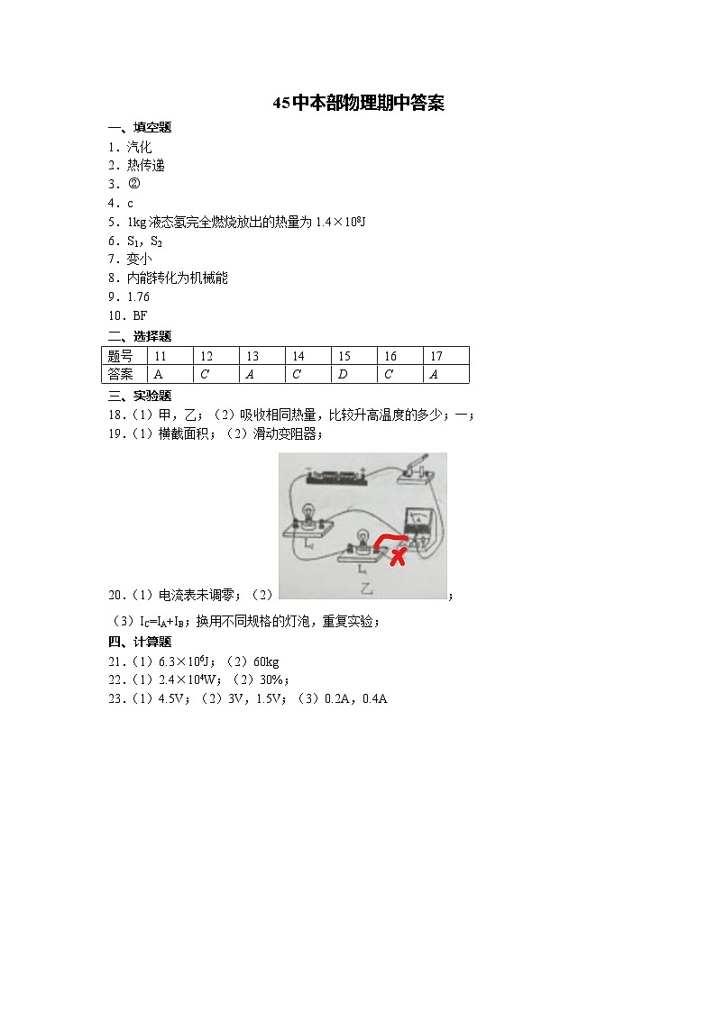 安徽省合肥市45中本部2024—2025学年度九年级上学期期中物理考试答案第1页